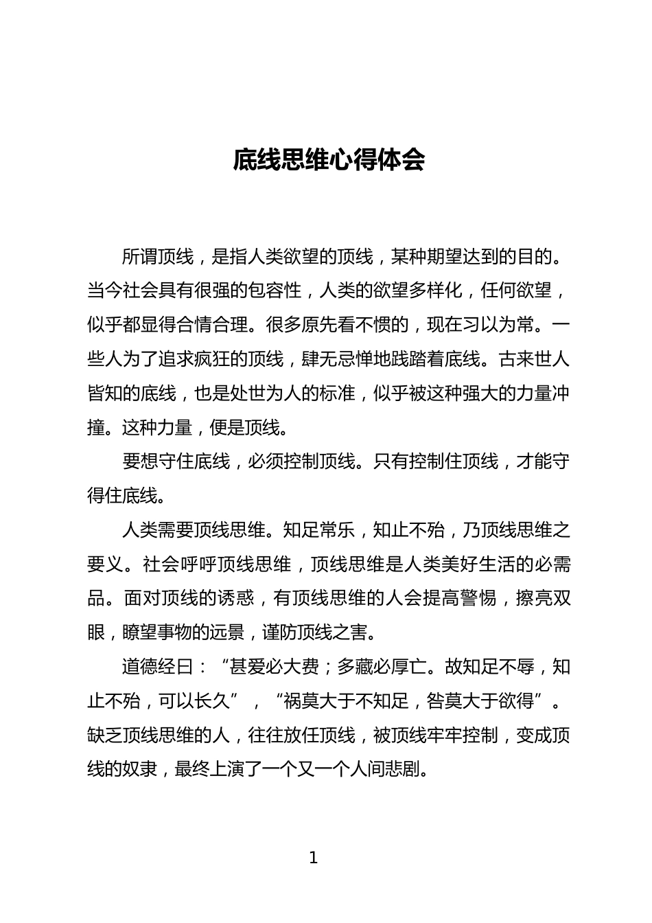 底线思维心得体会_第1页