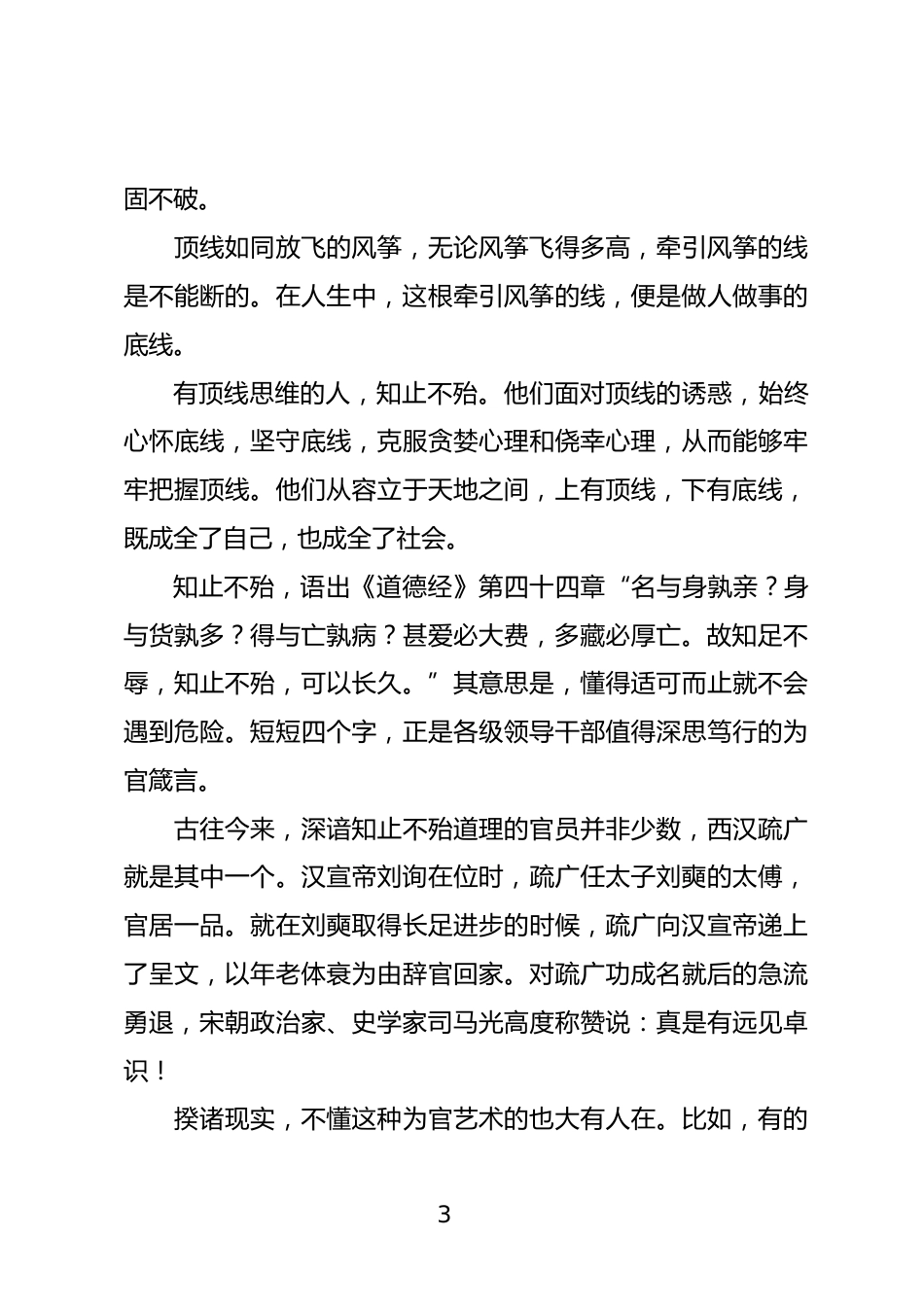 底线思维心得体会_第3页