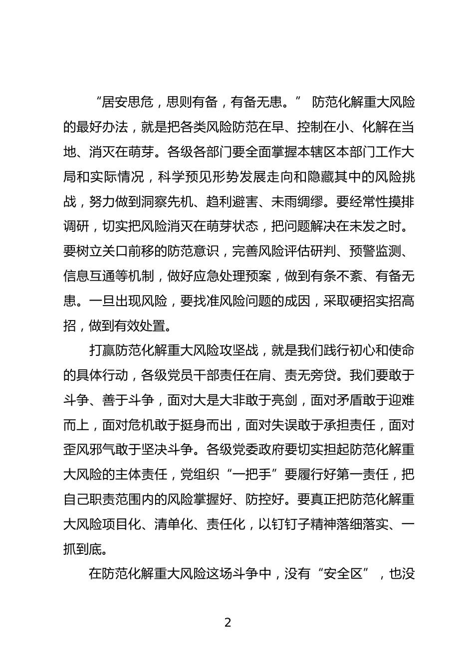防范化解重大风险心得体会_第2页