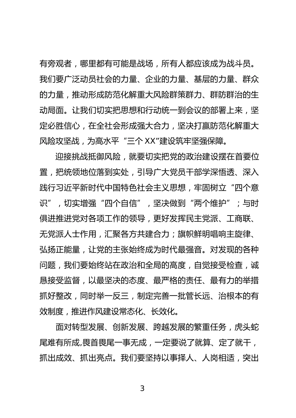防范化解重大风险心得体会_第3页