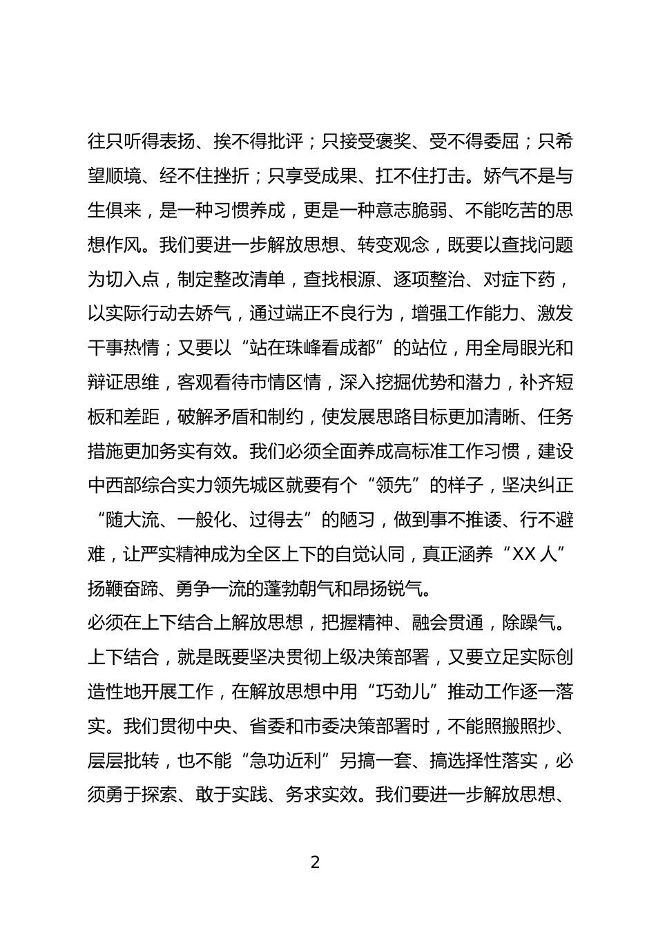 解放思想心得体会_第2页