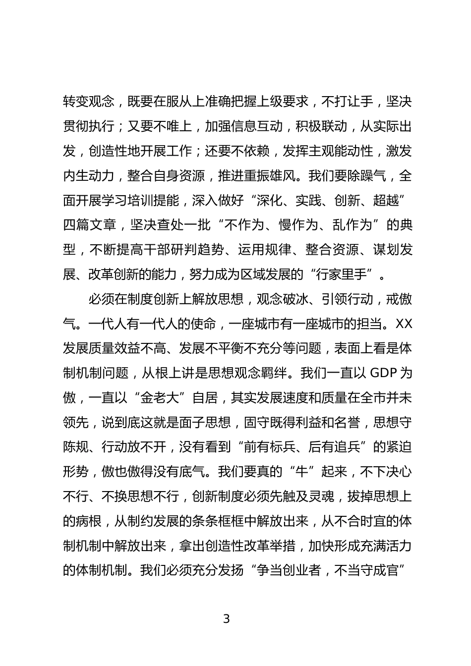 解放思想心得体会_第3页