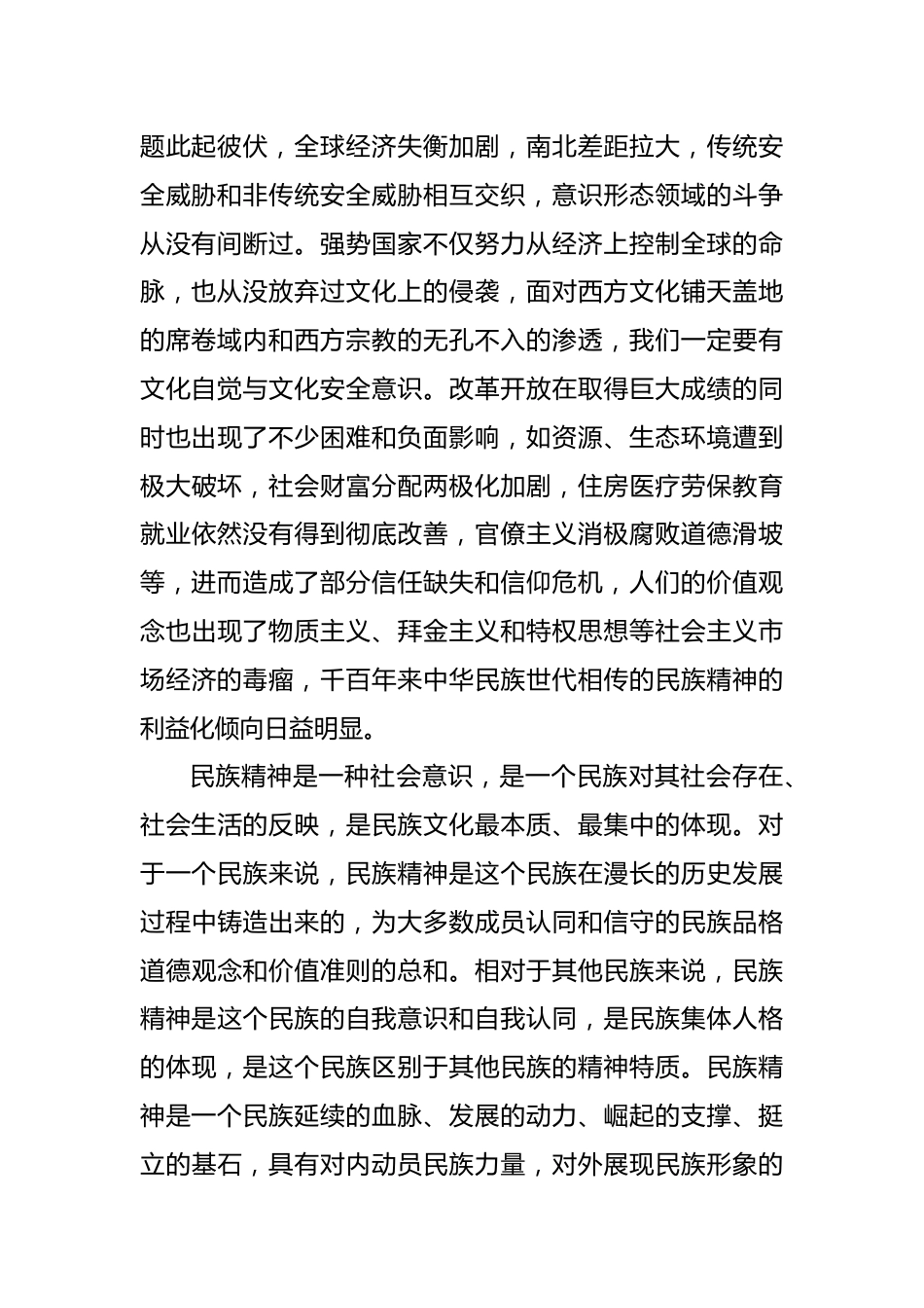 民族精神心得体会_第2页