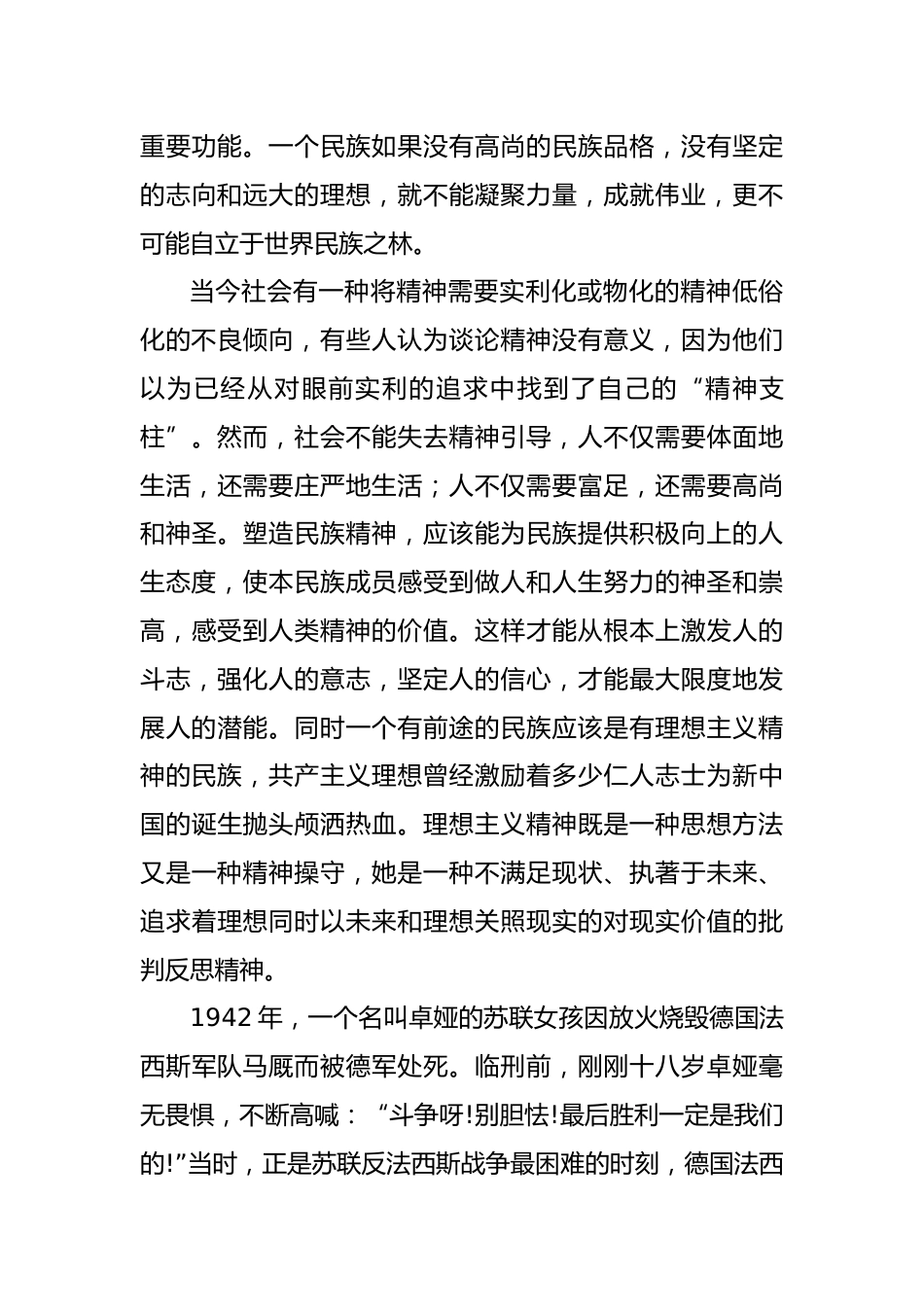 民族精神心得体会_第3页