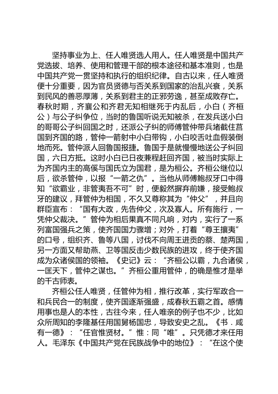 选人用人心得体会_第2页