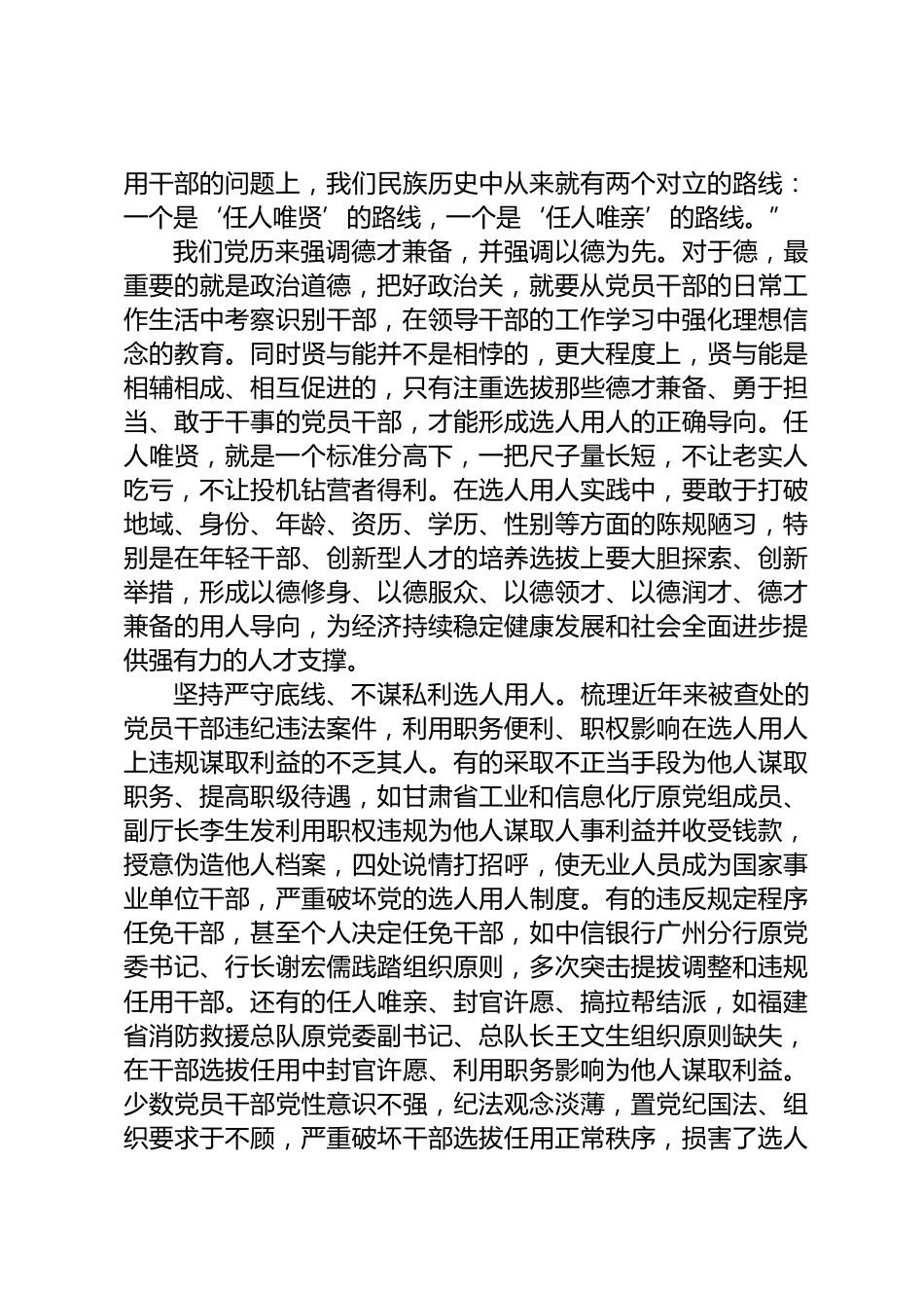 选人用人心得体会_第3页