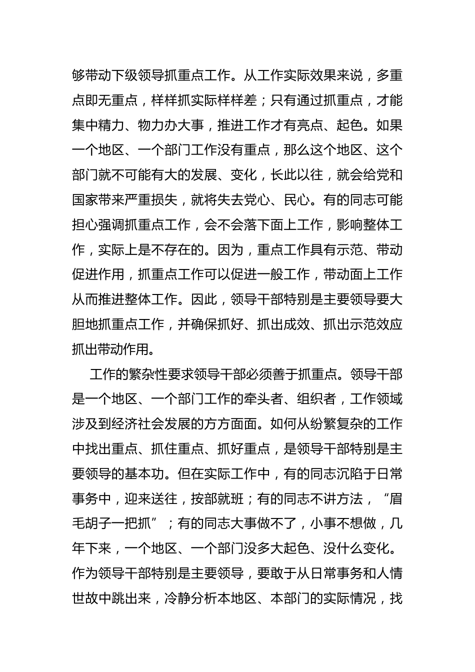 抓重点心得体会_第2页