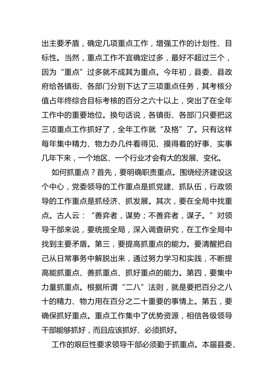 抓重点心得体会_第3页