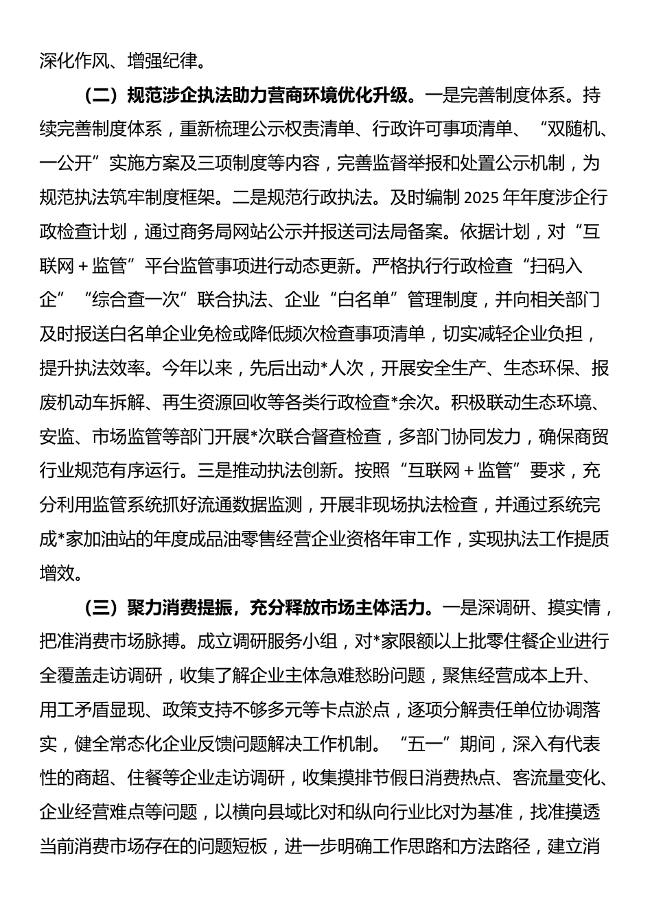 2025年商务局上半年工作总结和2025年下半年工作计划_第2页