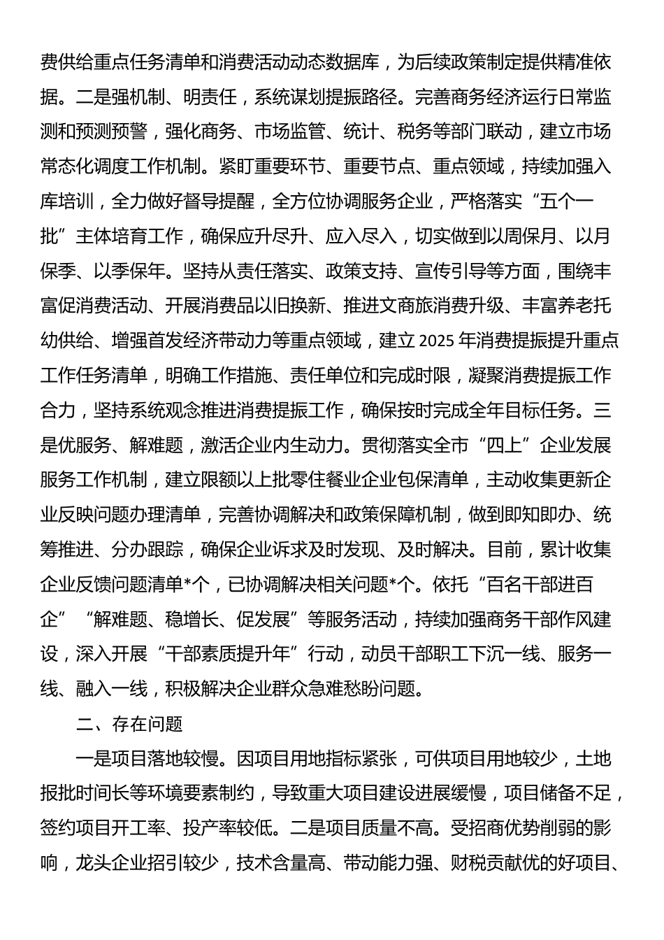 2025年商务局上半年工作总结和2025年下半年工作计划_第3页