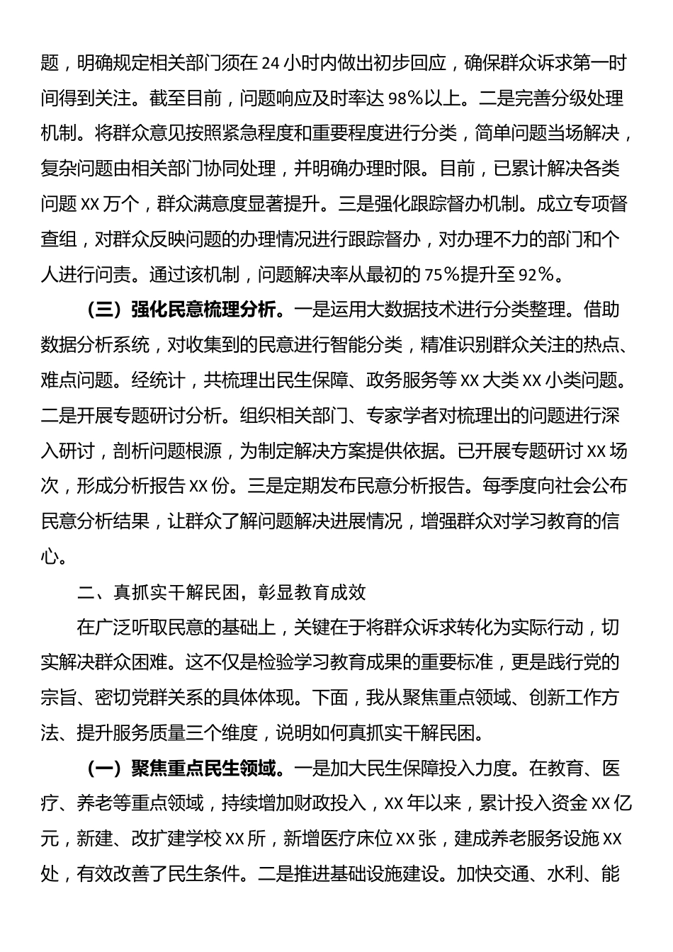 关于坚持推进开门教育情况汇报_第2页