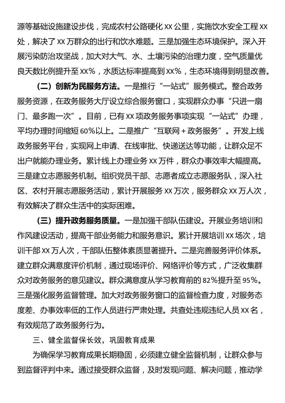 关于坚持推进开门教育情况汇报_第3页