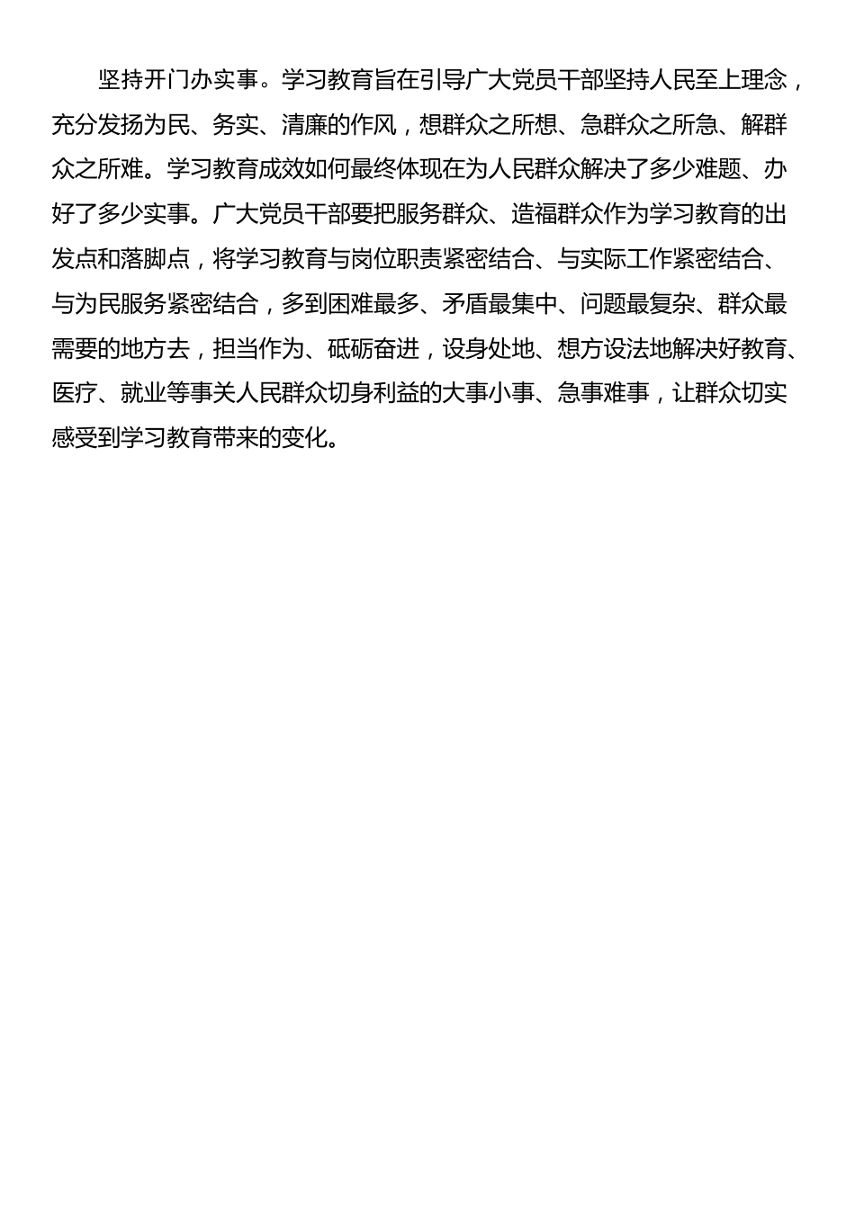 开门教育心得体会_第2页