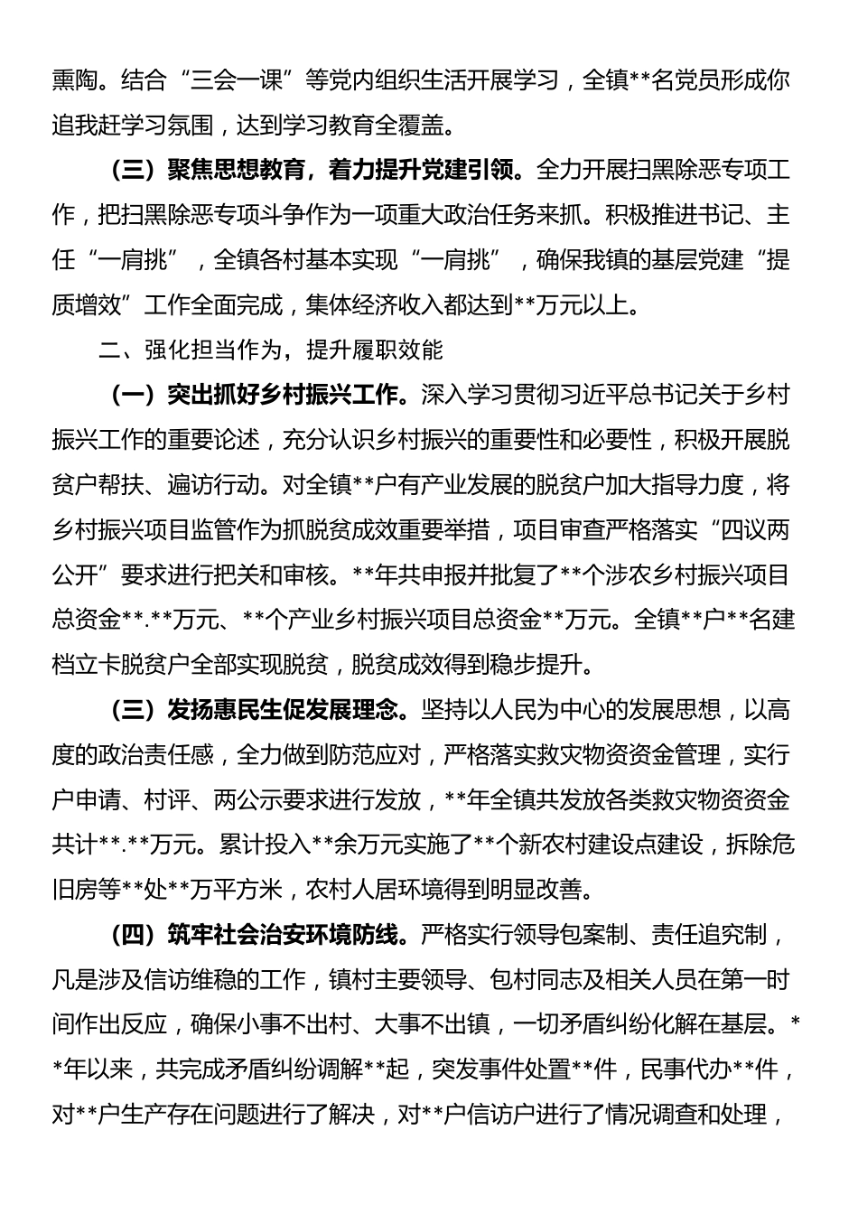 拟提拔领导干部个人工作总结_第2页