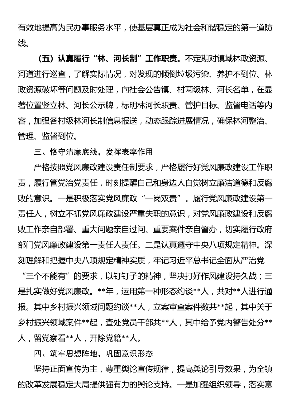 拟提拔领导干部个人工作总结_第3页