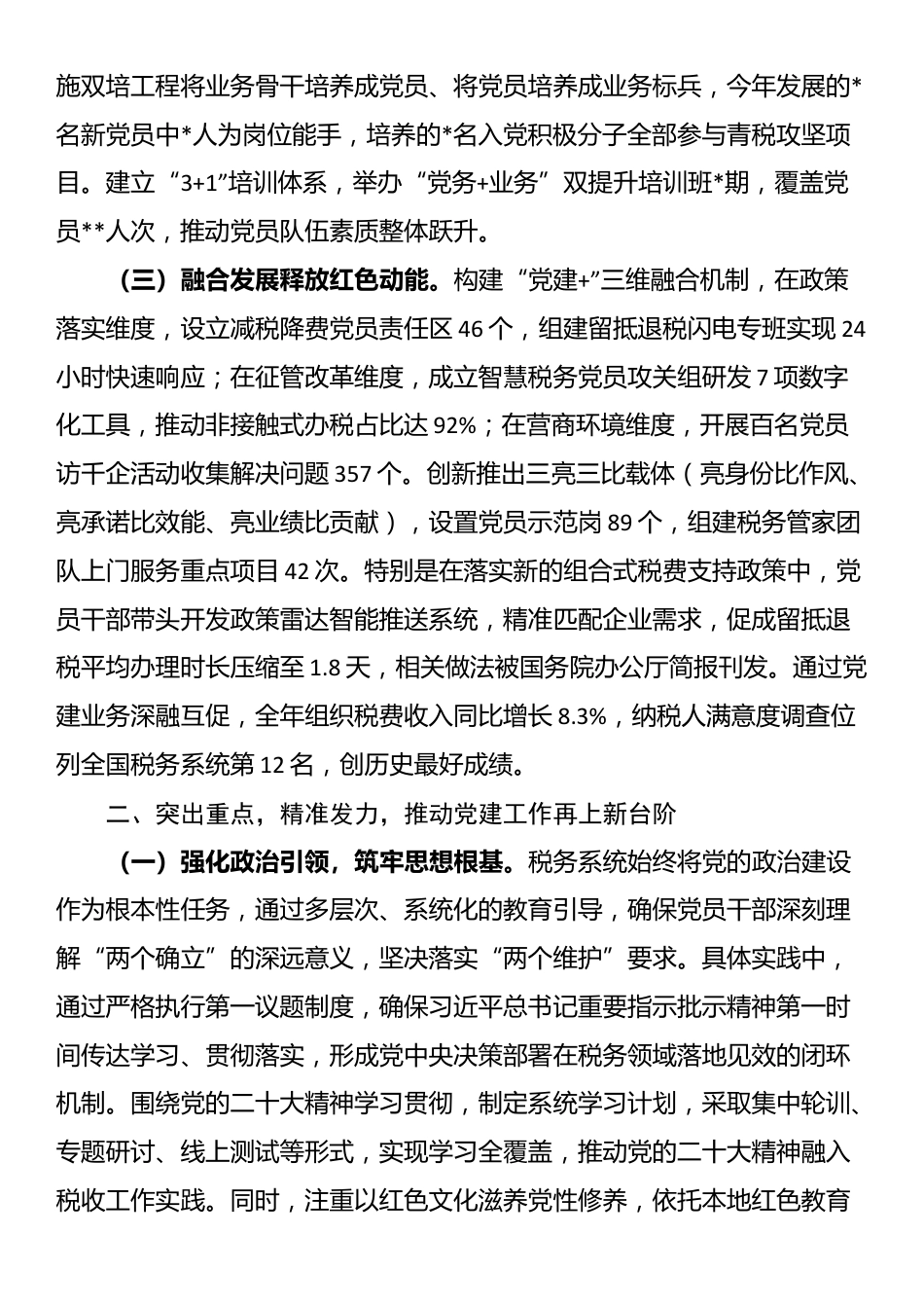 区税务局抓党建工作述职会议总结发言_第2页