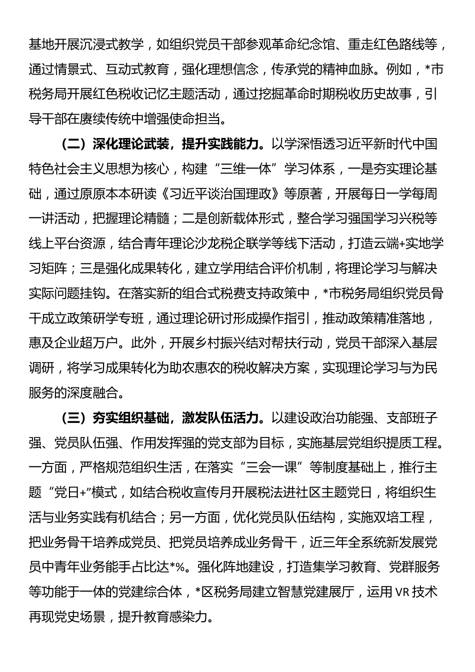 区税务局抓党建工作述职会议总结发言_第3页