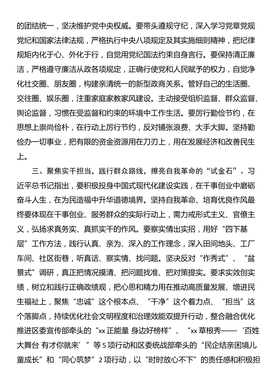 区委常委、宣传部部长学习交流发言_第2页