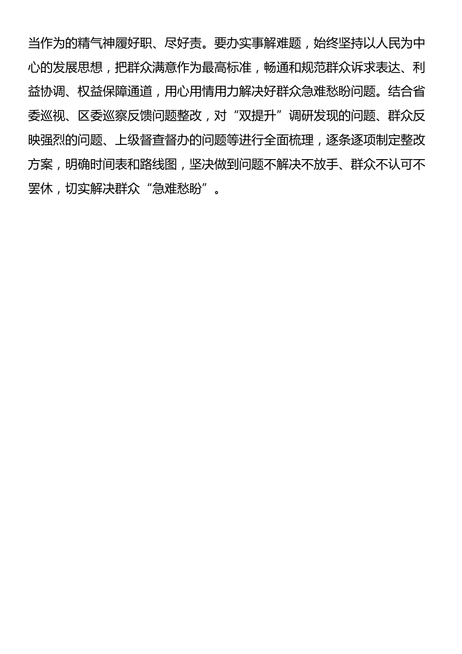 区委常委、宣传部部长学习交流发言_第3页