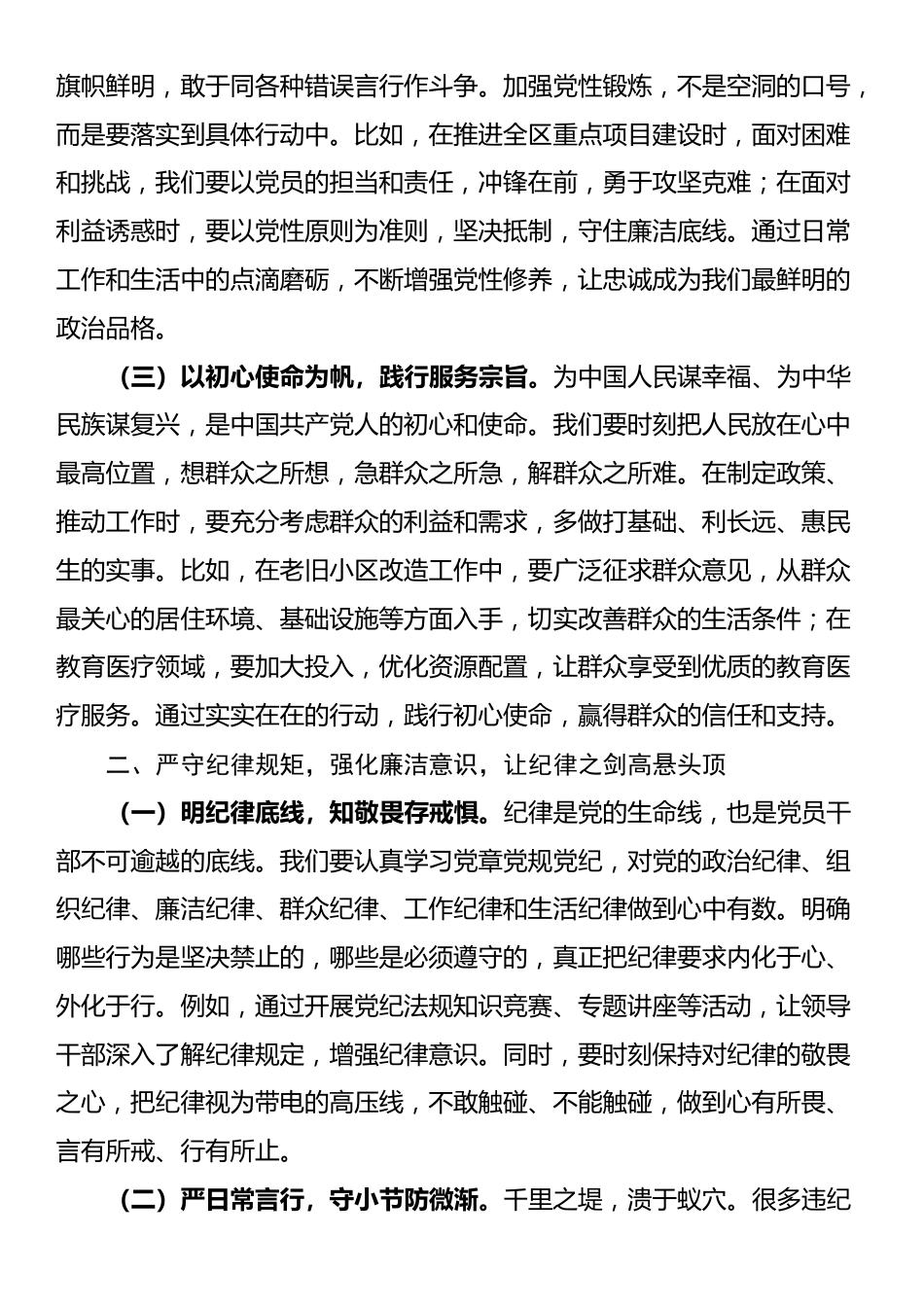 区委书记在2025年领导干部警示教育大会上的讲话_第2页