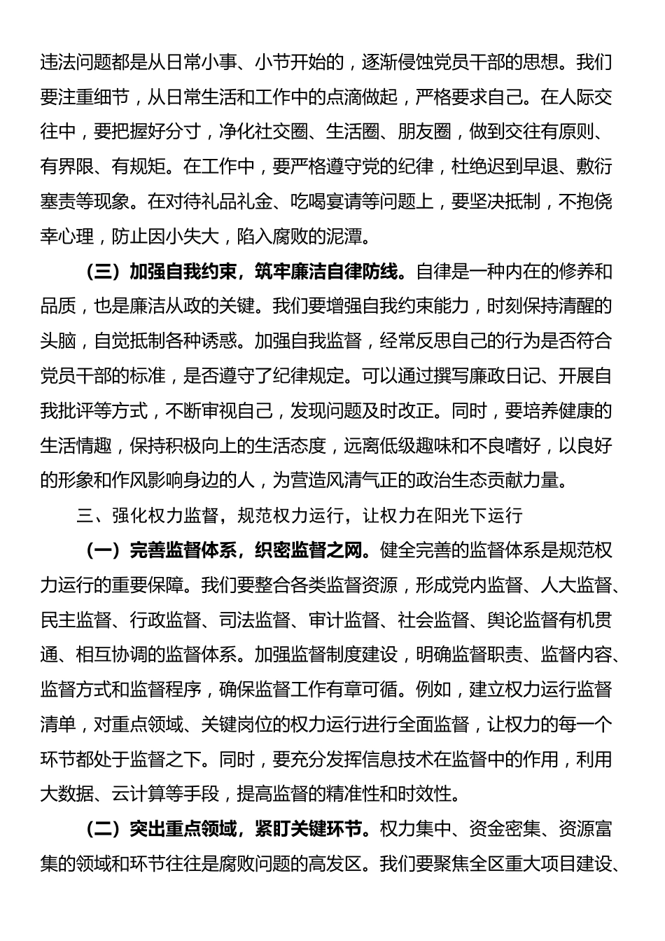 区委书记在2025年领导干部警示教育大会上的讲话_第3页