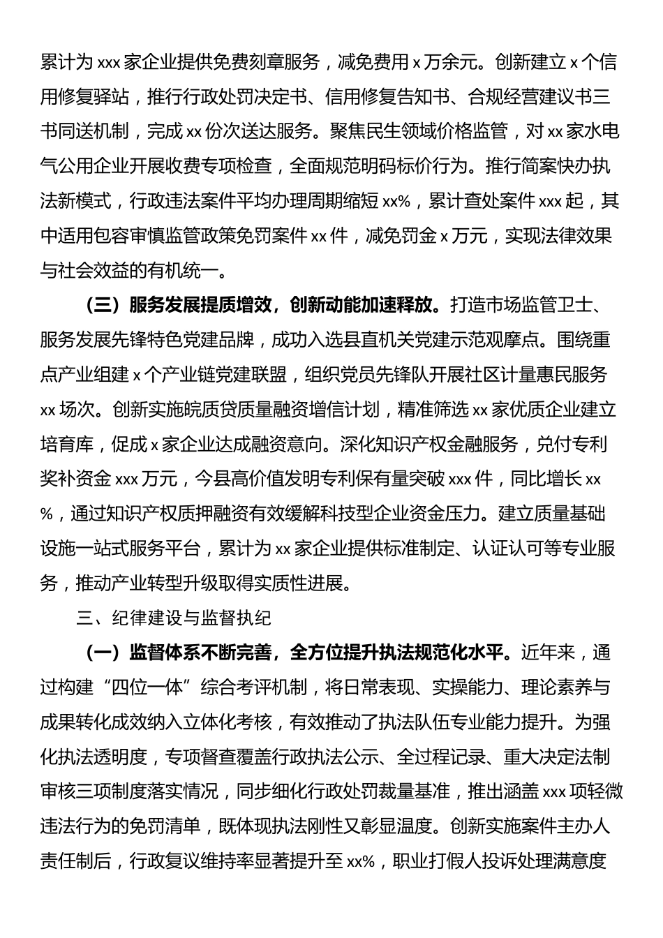 市场监督管理局2025年上半年落实全面从严治党主体责任情况报告_第3页