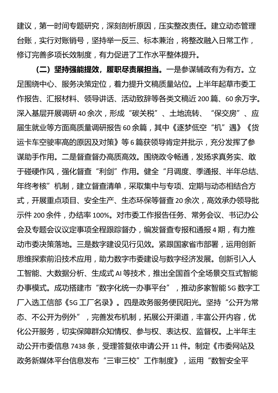 市委办公室工作开展情况汇报_第2页
