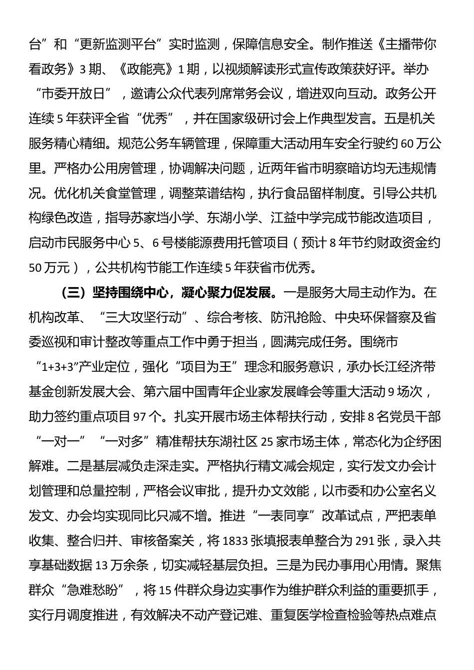 市委办公室工作开展情况汇报_第3页