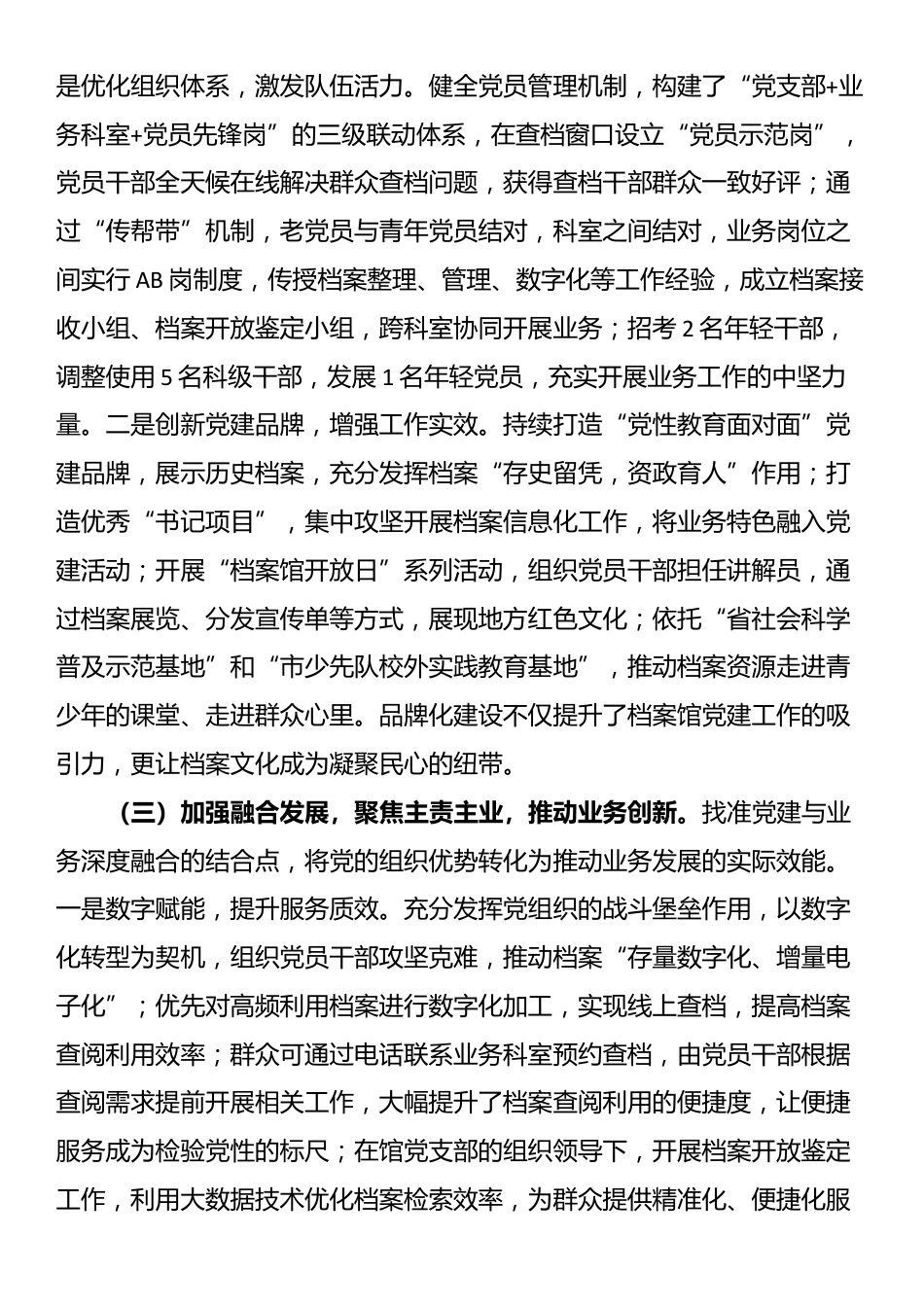 市直单位2025年上半年党建工作总结_第2页
