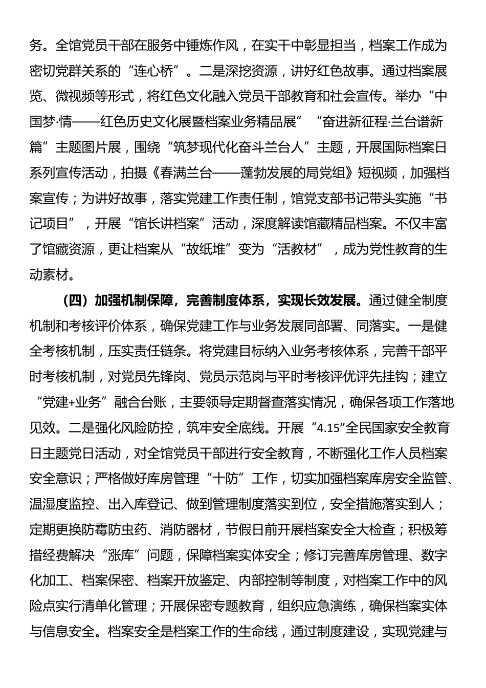 市直单位2025年上半年党建工作总结_第3页