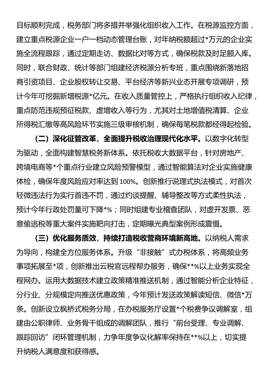 县税务局局长在党委扩大会议暨半年工作会议上的讲话_第3页