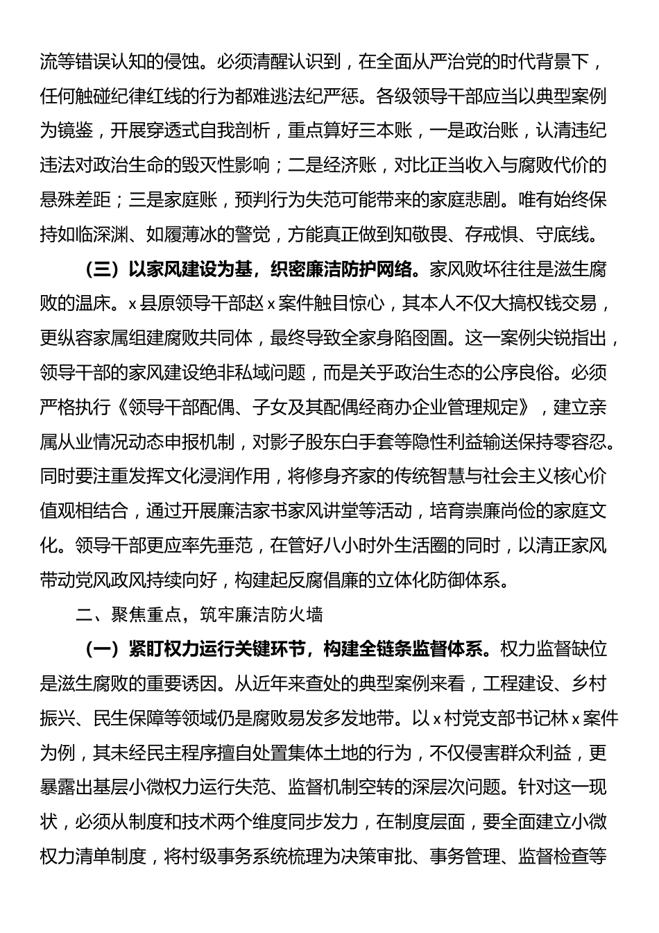 县委书记在2025年全县领导干部警示教育大会上的讲话_第2页