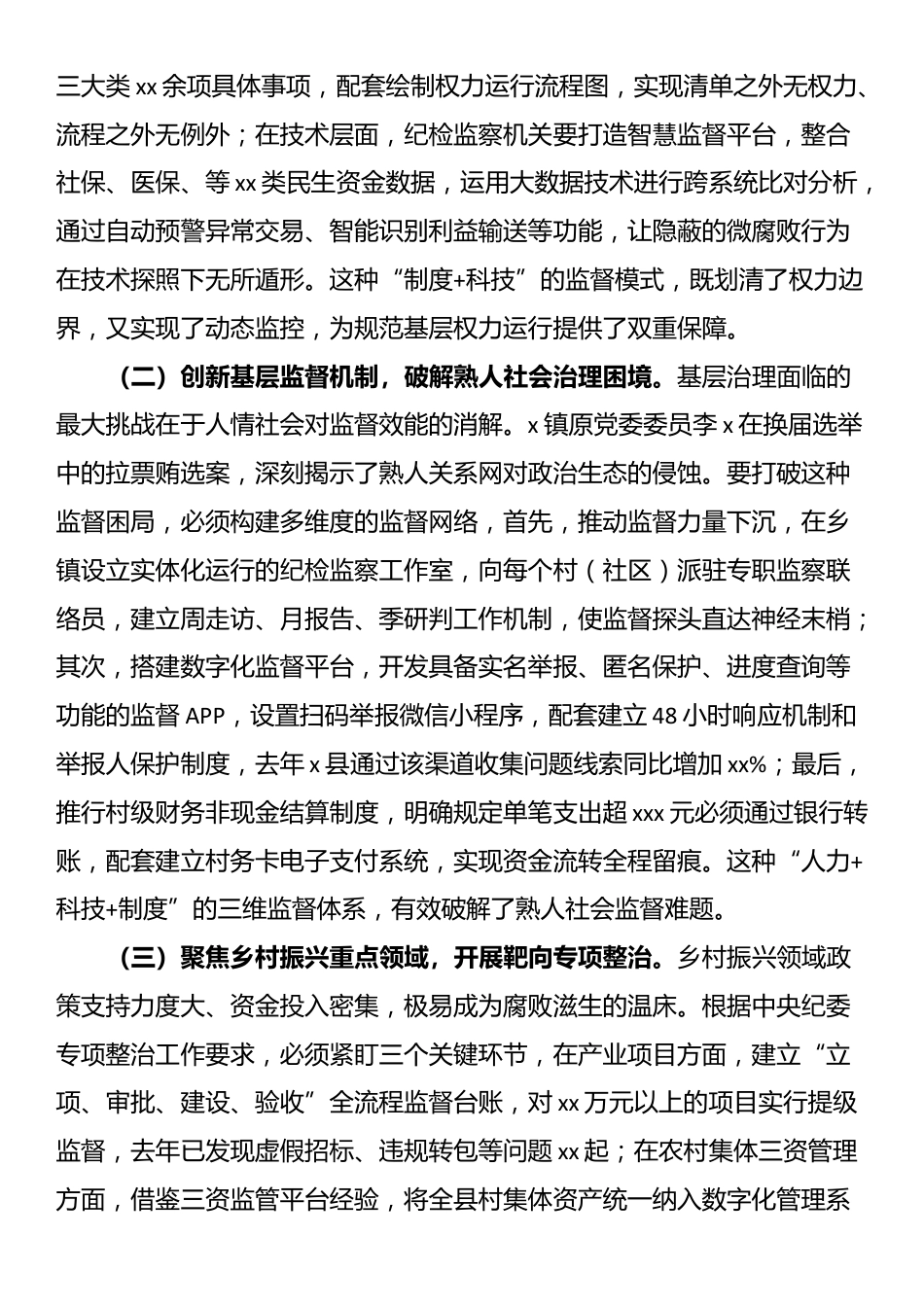 县委书记在2025年全县领导干部警示教育大会上的讲话_第3页