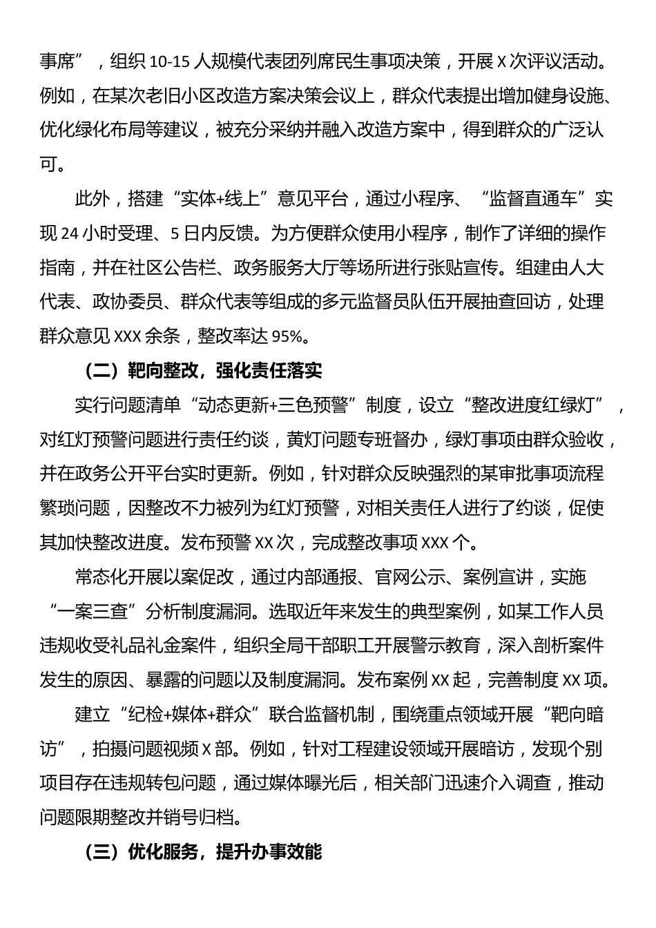 学习教育开门教育情况总结报告_第2页