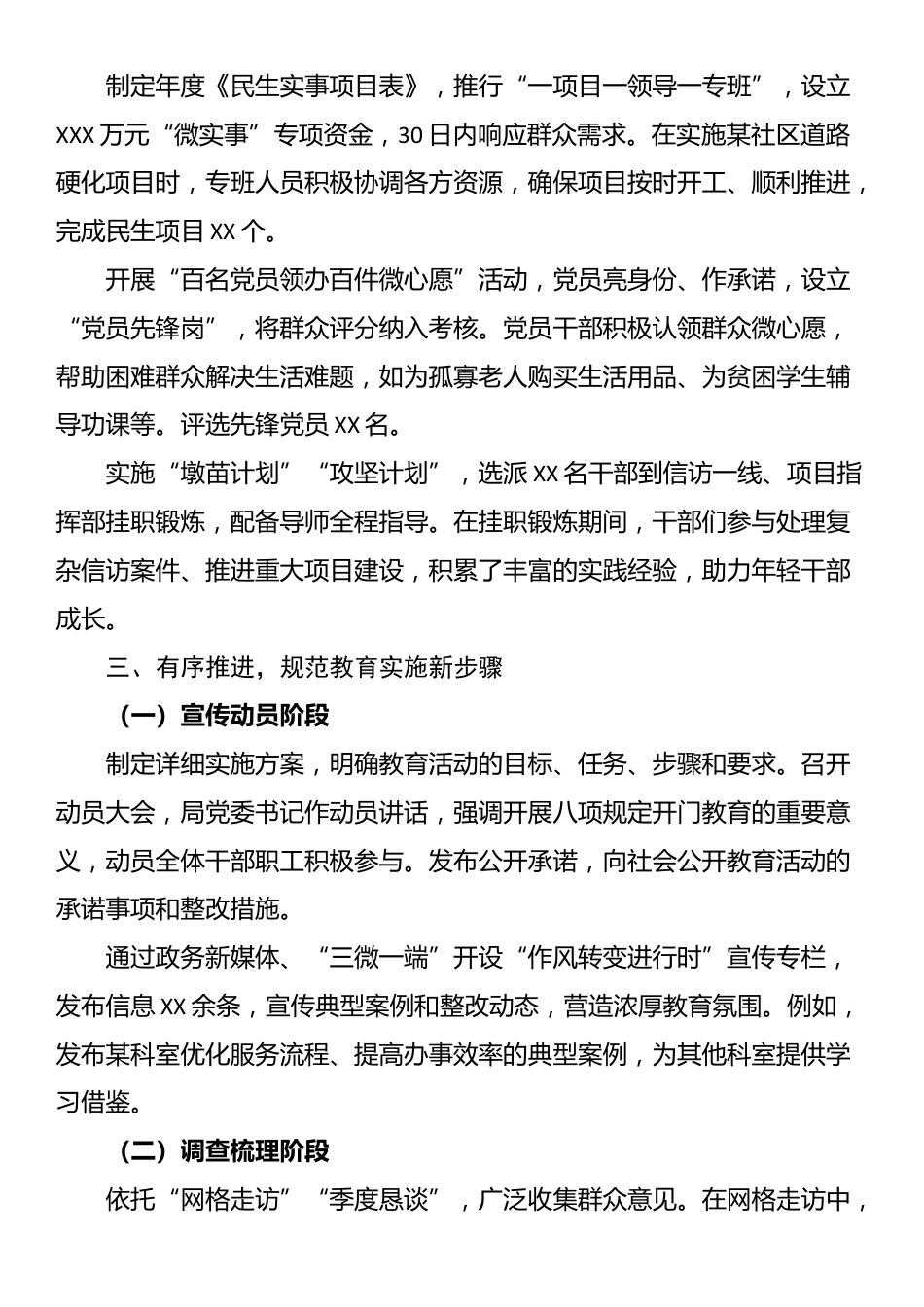 学习教育开门教育情况总结报告_第3页