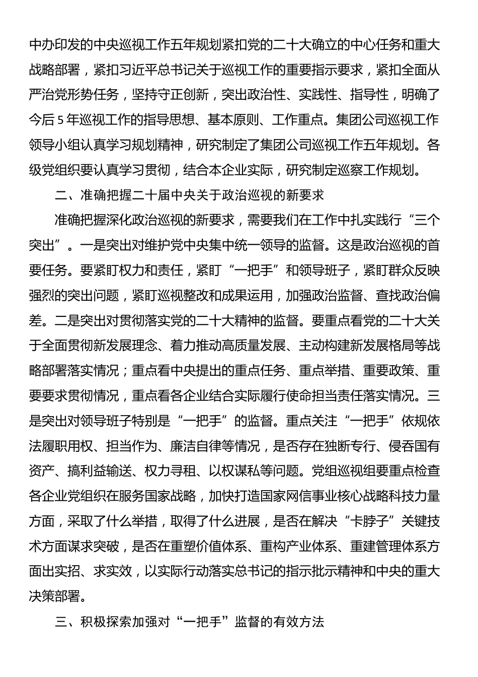 在2025年党组巡视动员部署会上的讲话_第2页