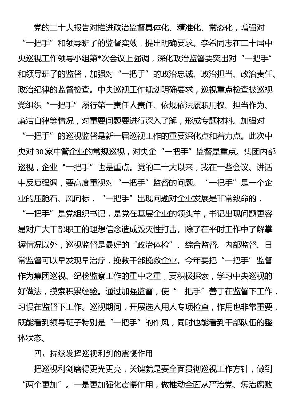 在2025年党组巡视动员部署会上的讲话_第3页
