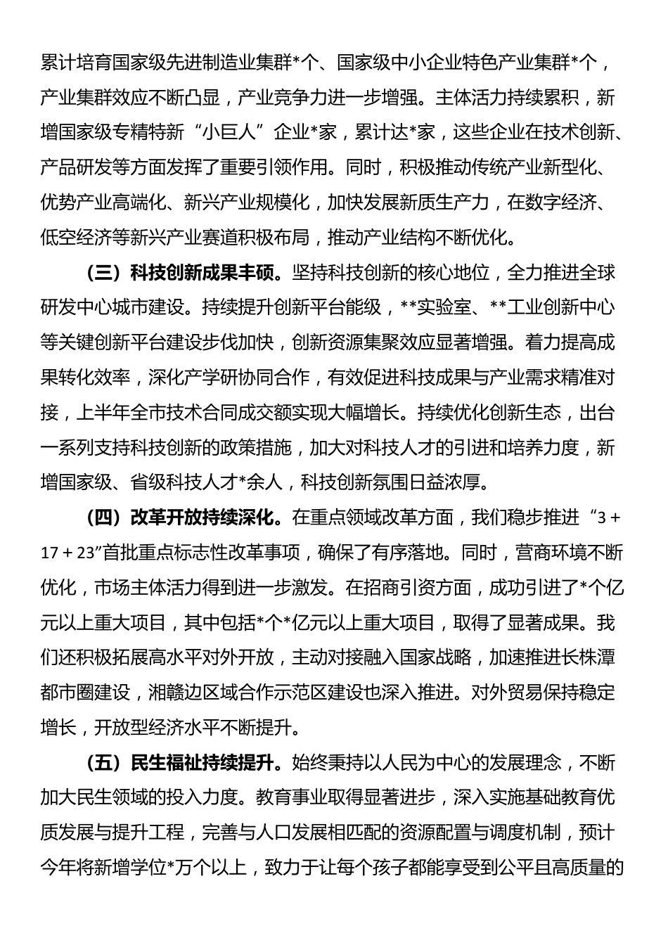 在2025年全市上半年重点工作总结暨下半年工作部署会议上的讲话_第2页