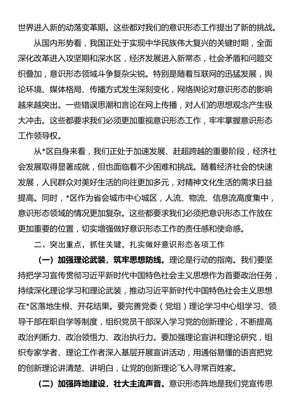 在全区2025年第三季度意识形态工作专题研判会上的讲话_第2页