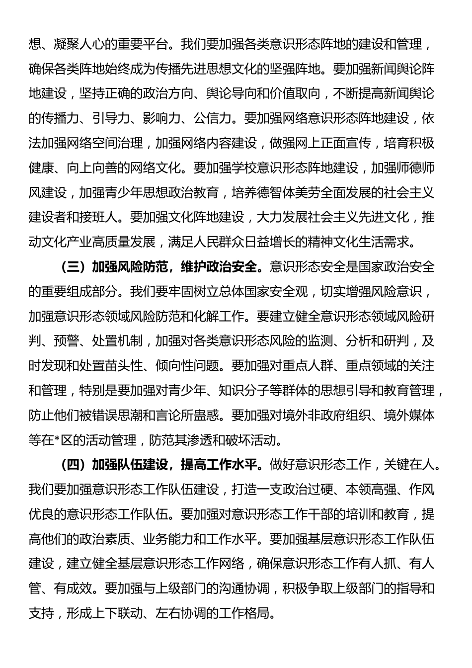 在全区2025年第三季度意识形态工作专题研判会上的讲话_第3页