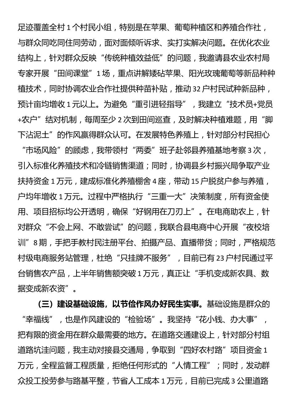 驻村第一书记2025年上半年工作总结_第2页
