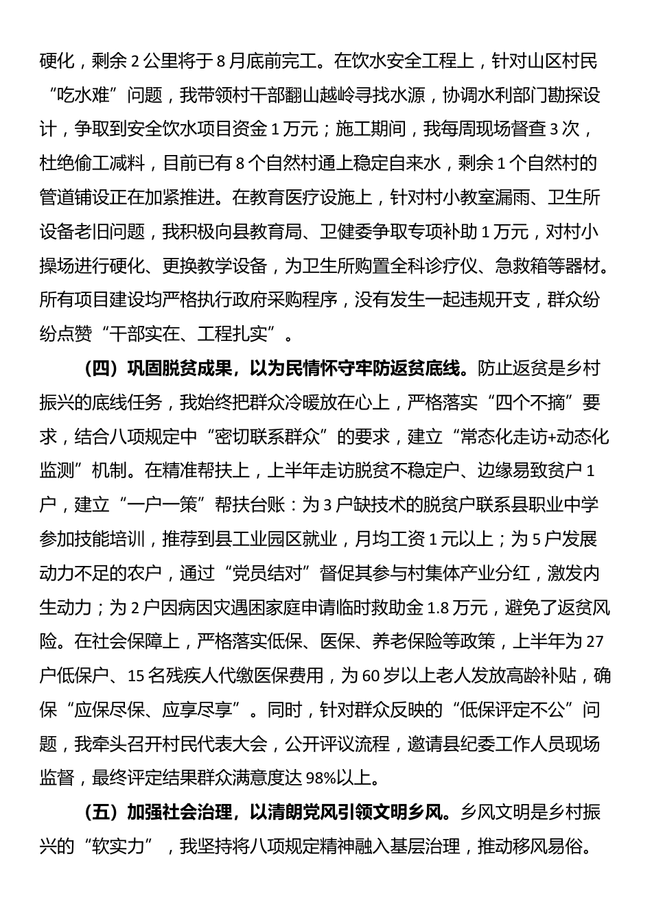 驻村第一书记2025年上半年工作总结_第3页