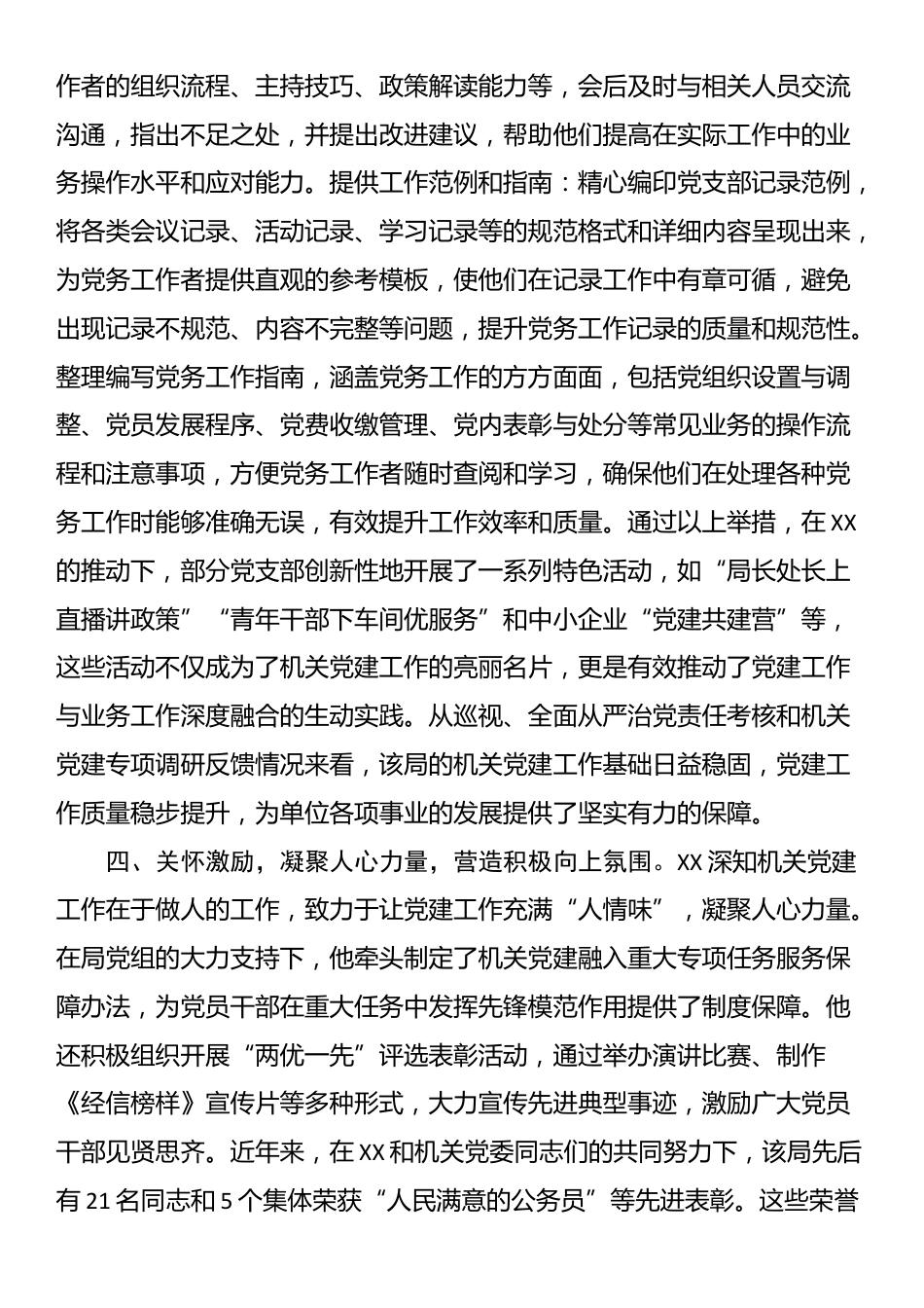 区级优秀党务工作者先进事迹材料_第3页