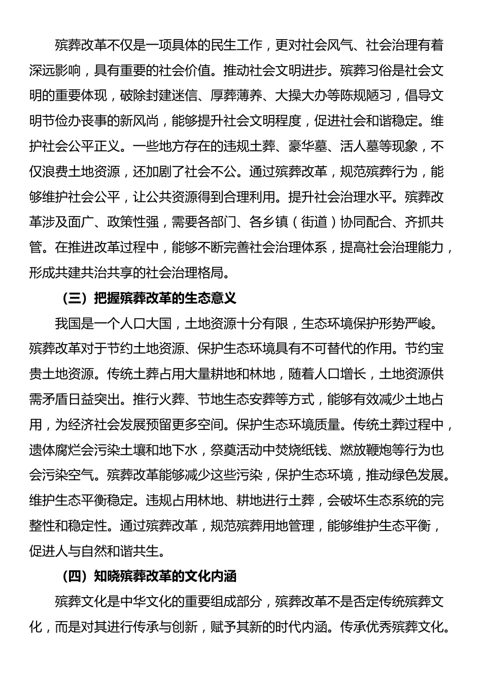 县民政局长在殡葬改革工作推进会上的讲话_第2页