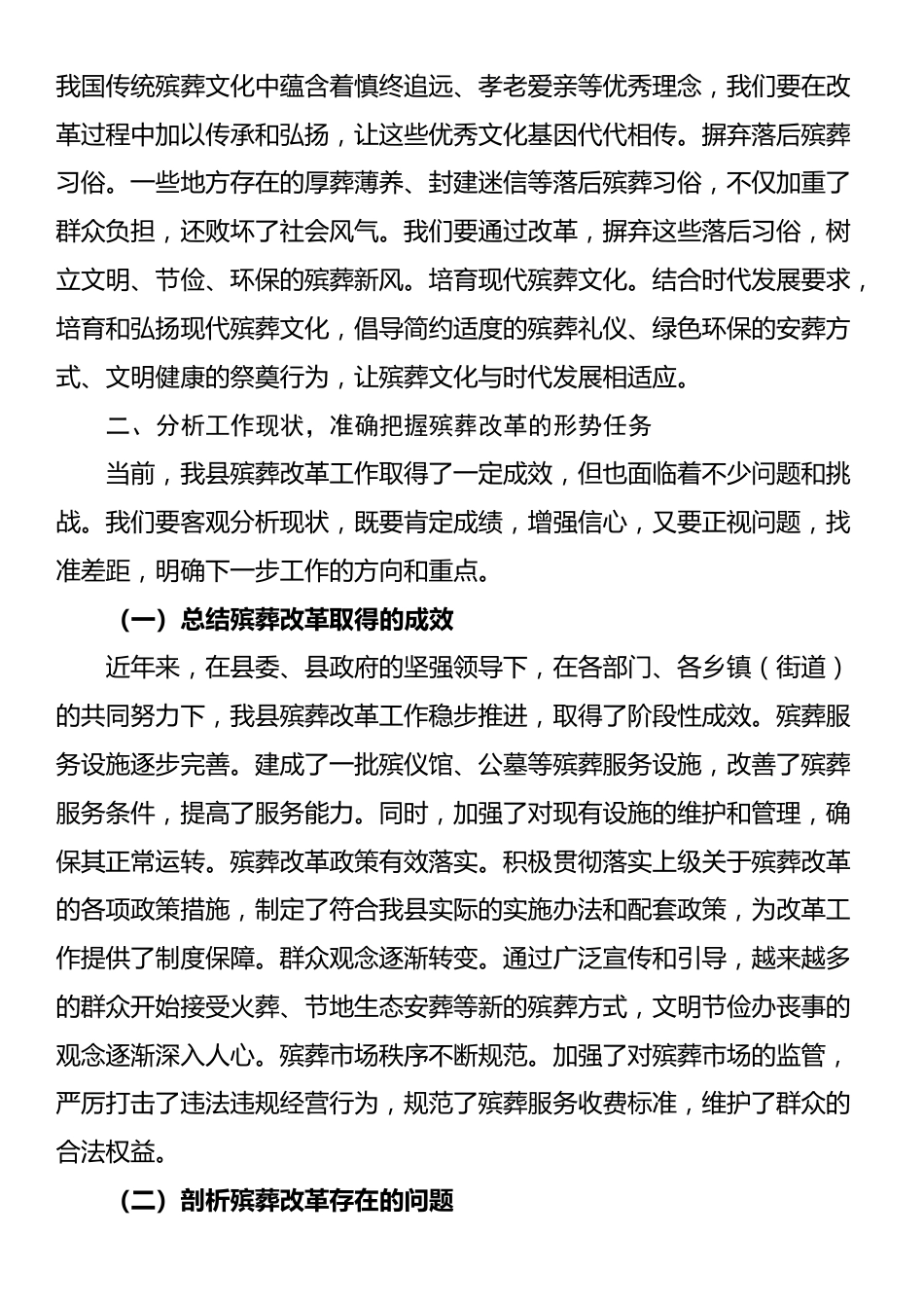 县民政局长在殡葬改革工作推进会上的讲话_第3页
