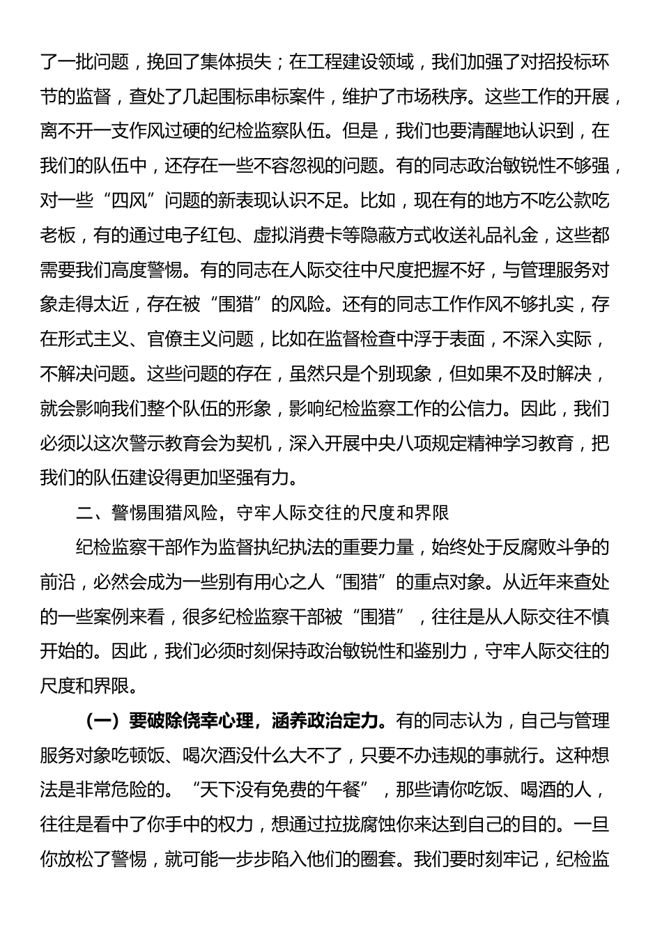 在2025年全市纪检监察系统警示教育会议上的讲话_第2页