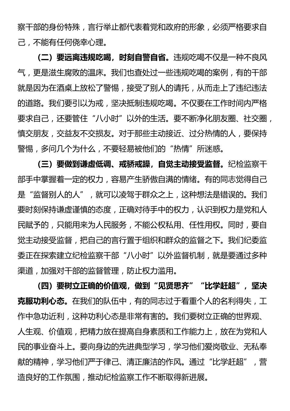 在2025年全市纪检监察系统警示教育会议上的讲话_第3页