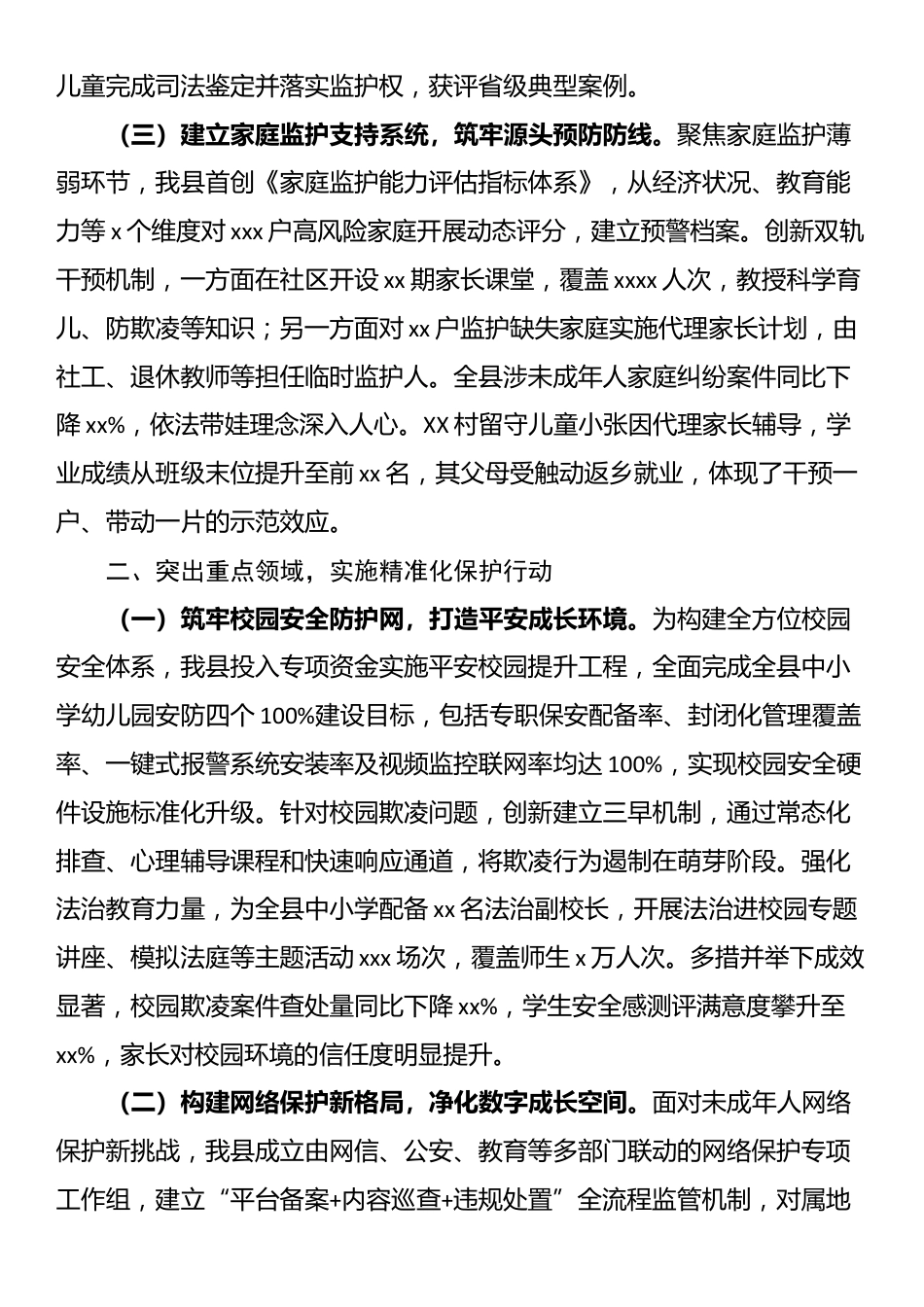 县政府关于加强未成年人保护社会治理经验总结材料_第2页