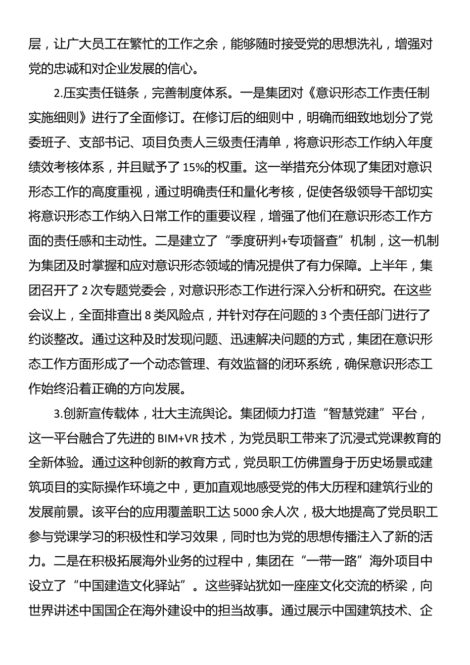 2025年上半年国企建筑行业意识形态分析研判报告_第2页