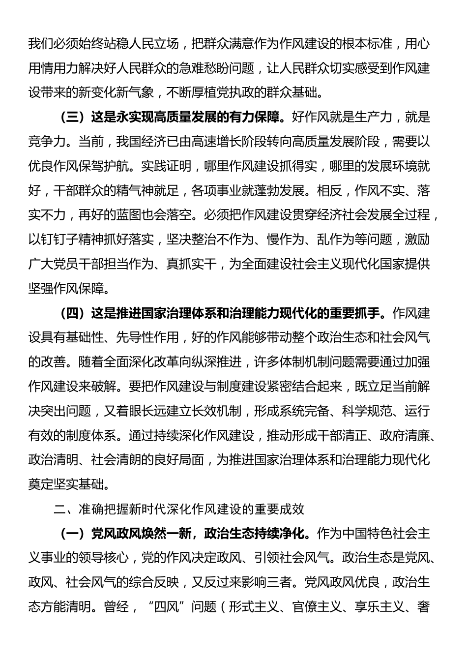 党课：以作风建设新成效永葆党的先进性纯洁性_第2页